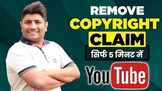 Copyright Claim Kaise Hateye | How to Remove Copyright Claim on YouTube