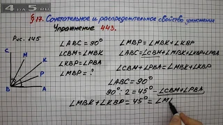 Упражнение 443 – § 17 – Математика 5 класс – Мерзляк А.Г., Полонский В.Б., Якир М.С.