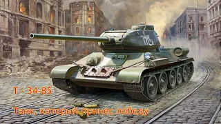 WoT Blitz. Т-34-85 покатайся на нем, постреляй!