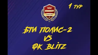 БТИ Полис-2 VS ФК Blitz (17-07-2021)