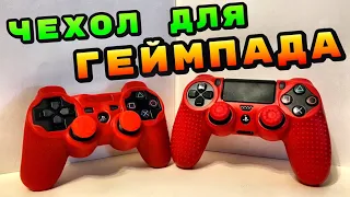 Чехол для Геймпада PlayStation Dualshock