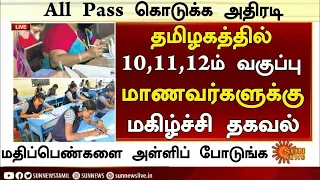 12th Paper Correction Good News | How Many Grace Marks Will Given|Liberal Correction|TN Results 2024
