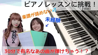 未経験＆音符が全く読めないスタッフがピアノレッスンに挑戦！～1回目～喜びの歌