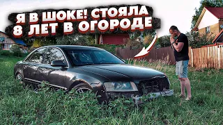 Купил Ауди А8.Её Бросили На 8 Лет В Огороде.Крутая Находка