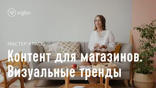 Как создавать контент и быть в тренде. Мастер-класс от Натальи Бродач | vigbo.com