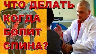 Что делать когда болит спина? Профилактика и лечение. Тибетская формула.