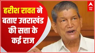 Harish Rawat के इस इंटरव्यू में छिपे हैं Uttarakhand 2022 की सत्ता से जुड़े कई राज! | Adhiveshan