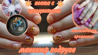 САМА делаю НОГТИ ПОДРУГЕ В 14 ЛЕТ//*весенний маникюр*🌷✨