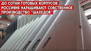 Россияне показали сборочный цех с “Шахедами”. Сколько могут производить?