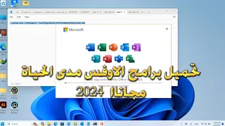 افضل طريقة لتحميل برامج الاوفس مجانا مدى الحياة 2024