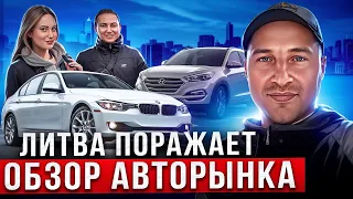 Автобазар Каунас 04.05.2024