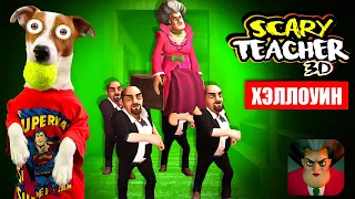 Злая Училка (Scary Teacher 3d) 🧨 НОВЫЕ УРОВНИ 🎃 Коффин дэнс пранк