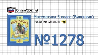 Задание № 1278 - Математика 5 класс (Виленкин, Жохов)