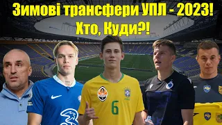 Металіст на межі зникнення! Новий Коутіньо в УПЛ! Дебют Мудрика в АПЛ!