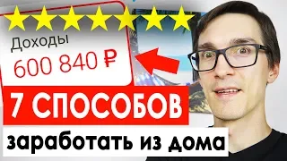 7 СПОСОБОВ заработать 10.000$ | Как заработать в интернете 2022 (факты)