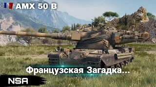 AMX 50 B WoT - загадка для среднего игрока! Обзор и сравнение с T57 Heavy Tank и Kranvagn !