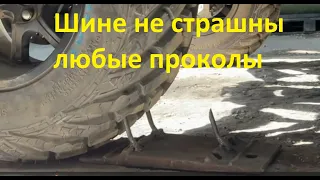 Тест на шипы // Шине не страшны проколы