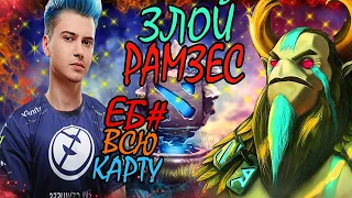 РАМЗЕС ГОРИТ В ПАБЛИКЕ I ЖЕСТКИЙ ФАСТ ПУШ НА ФУРИОНЕ I RAMZES DOTA 2 ЛУЧШЕЕ