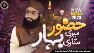 Huzoor Meri To Sari Bahar Aap Se Hai || Heart Touching Kalam || Hafiz Ahsan Qadri || 2023