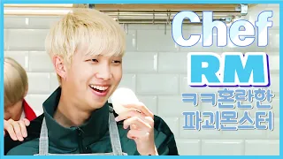 방탄소년단 김남준 요리 영상 모음 1편 ♥ ( 파괴몬스터의 혼란한 요리 영상 모음 ㅋㅋㅋ ) RM COOKING MOMENTS PART 1 [ENG JPN sub]