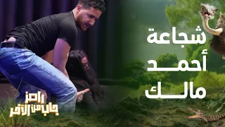 رامز جاب من الآخر | الحلقة 20 | شجاعة ورجولة أحمد مالك دفاعاً عن هدى المفتي في رامز جاب من الآخر