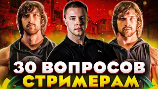 НОВОЕ ШОУ! 30 ВОПРОСОВ СТРИМЕРАМ! БРАТИКИ94 ОТВЕЧАЮТ НА ВОПРОСЫ НА ШОУ У АРТЁМА WOLF'a