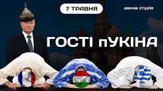 Сі - СУМКУ, МАКРОНУ - ДИНОЗАВРА | "ІНАВГУРАЦІЯ" І ГОСТІ пУТІНА | Денна студія. Ребров, Лікаренко