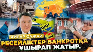 Теңге рубльге тәуелді ме? | Санкциялар нәтиже берді ме? | Айбар Олжай | Азамат Атагелді | KZ Пульс