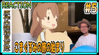 のんのんびより ノンストップ 3期 5話 リアクション Non Non Biyori Nonstop Season 3 Episode5 Reaction