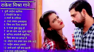 Top 20# Rakesh Mishra and Madhu nonstop bhojpuri dj song all hit song 2019