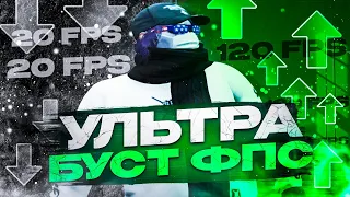 ЛУЧШАЯ ОПТИМИЗАЦИЯ + УЛЬТРА БУСТ FPS в GTA 5 RP / MAJESTIC RP - КАК ПОДНЯТЬ ФПС В ГТА 5 РП