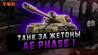 AE PHASE I 〰 УЧУСЬ ИГРАТЬ 🔹 «ПОЛИГОН».