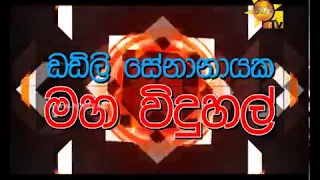 Hiru MEGA BLAST - Matara | 2017-10 Trailer