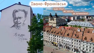 Івано-Франківськ. Куди піти? Що подивитись? Де переночувати? Де поїсти? Поїздка у Франківськ VLOG.