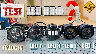 Какие LED противотуманные фары лучше? C несколькими линзами, или с одной? Тест LED ПТФ