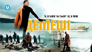 3. Ұланғасыр Қами - Демеші