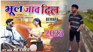 भुल जा दिल बेवफा // Bhul ja dil new nagpuri bewafa 2023 Singer chotelal Dj Sunil latehar