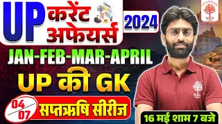 🔥UP CURRENT AFFAIRS 2024 | UP GK 2024 | UP EXAM CURRENT AFFAIRS | UP POLICE UP GK BY VISHAL SIR