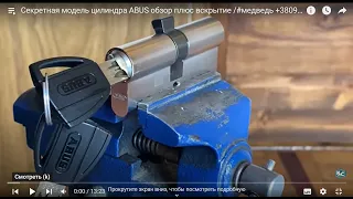 Секретная модель цилиндра ABUS  обзор плюс вскрытие /#медведь +380933763773