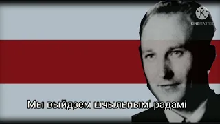 "Мы выйдзем шчыльнымі радамі" марш арганізацыі "чорны кот"