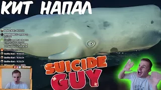 №605: НА МЕНЯ НАПАЛ ОГРОМНЫЙ КИТ В СУИЦИД ГАЙ(Suicide Guy)