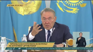 Н.Назарбаев: Переход казахского языка на латиницу не затрагивает другие языки