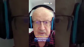 Пионтковский рассказал фейк о детстве Путина