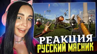 Реакция Milka Play  на Русский Мясник - Ё**НЫЙ ПУПОК... Atomic Heart приколы РЕАКЦИЯ