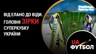 Від Елано до Віди. Головні ЗІРКИ Суперкубку України