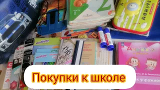 Что пригодилось во 2 класс? Покупки у школе