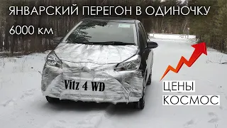 Зимний перегон из Владивостока В ОДИНОЧКУ!!! |Toyota Vitz 4WD