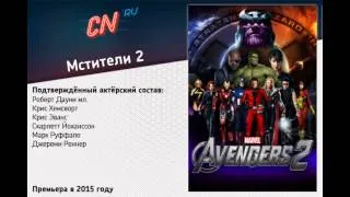 самые ожидаемые фильмы 2014-2015 года