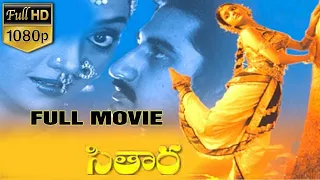 Sitara Telugu Full Movie | Bhanu Priya And Suman Classical Hit Telugu Movie || Cinima Nagar