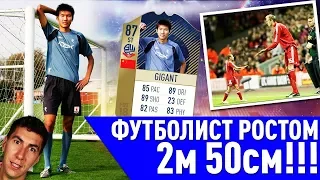 САМЫЕ ВЫСОКИЕ ФУТБОЛИСТЫ В FIFA | ФУТБОЛИСТ КОТОРЫЙ ВЫШЕ ВОРОТ!!!